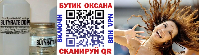 купить наркоту  Талица  БУТИРАТ 99% 